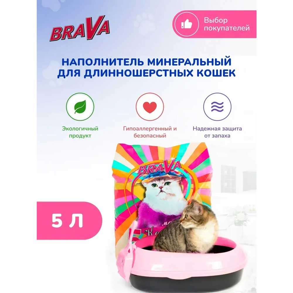Наполнитель Для Кошачьего Туалета BRAVA (Брава) Мадам Кошкина Для Длинношерстных Кошек 5л (1*4)