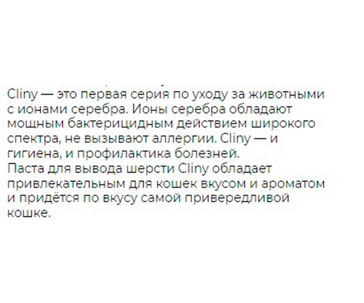 Cliny (Клини) Паста Для Кошек Для Вывода Шерсти 30мл К107