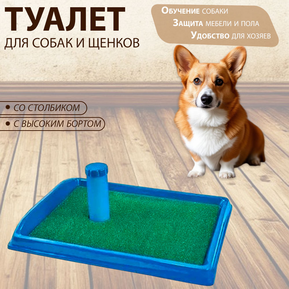 Туалет Для Собак Мелких Пород Zoom (Зум) Со Столбиком с Травой 55*40см Rp2931