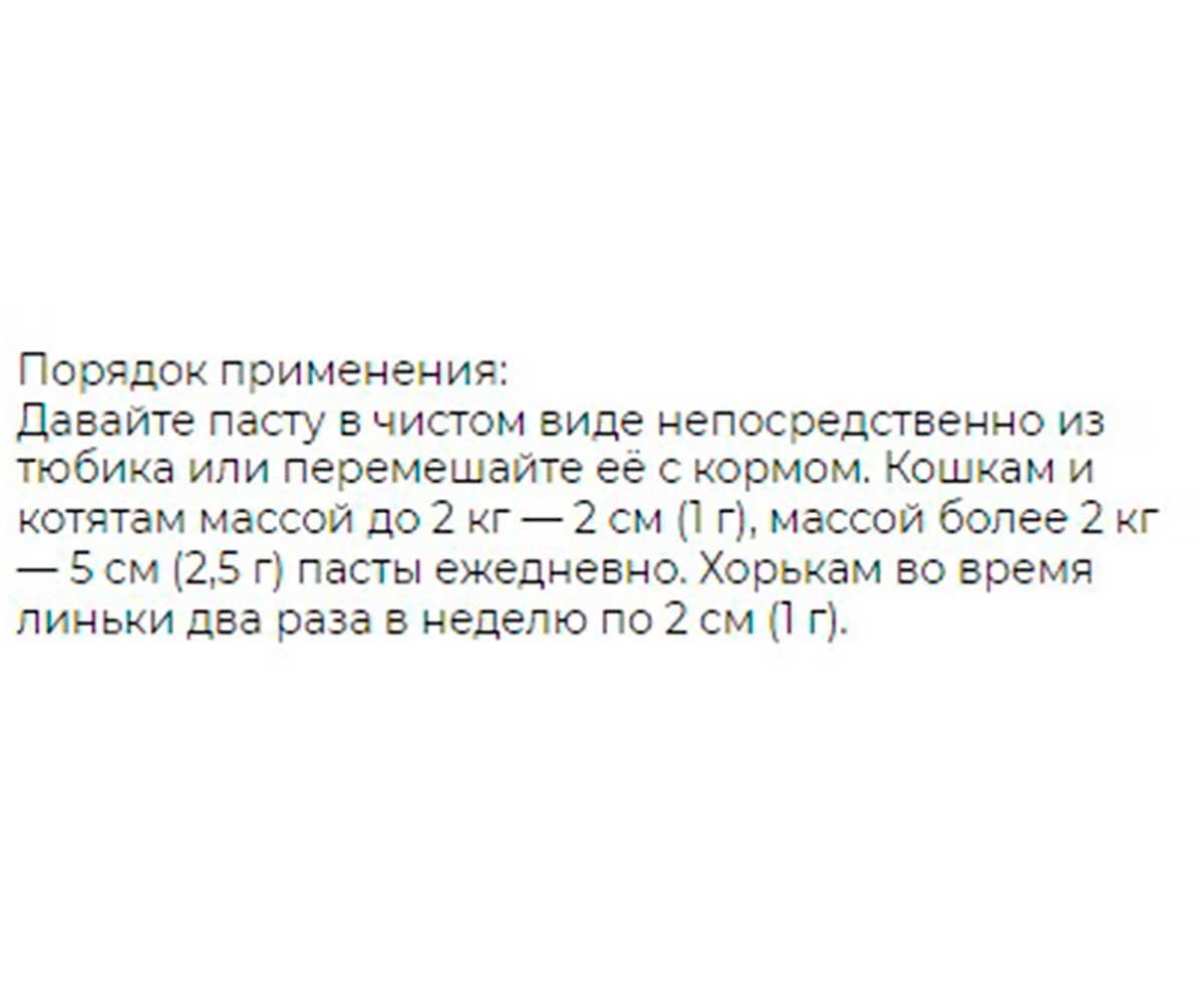 Cliny (Клини) Паста Для Кошек Для Вывода Шерсти 75мл К108