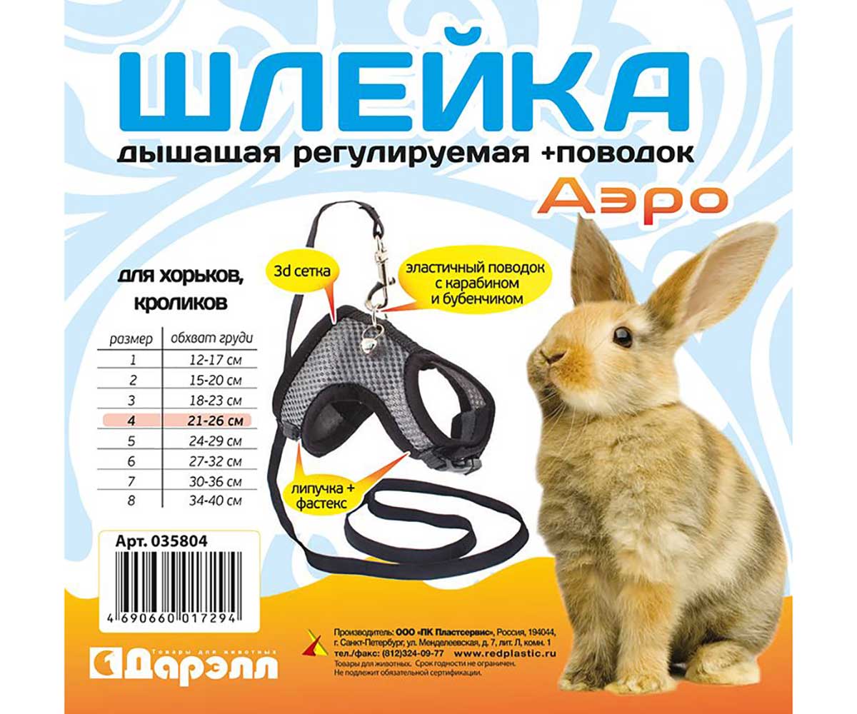 Комплект Поводок и Шлейка Для Хорьков и Кроликов Darell (Дарэлл) Аэро 21-26см Da035804