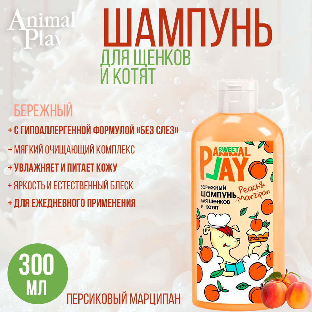 Animal (Энимал Плей) Play Sweet Шампунь Бережный Для Щенков Персиковый Марципан 300мл