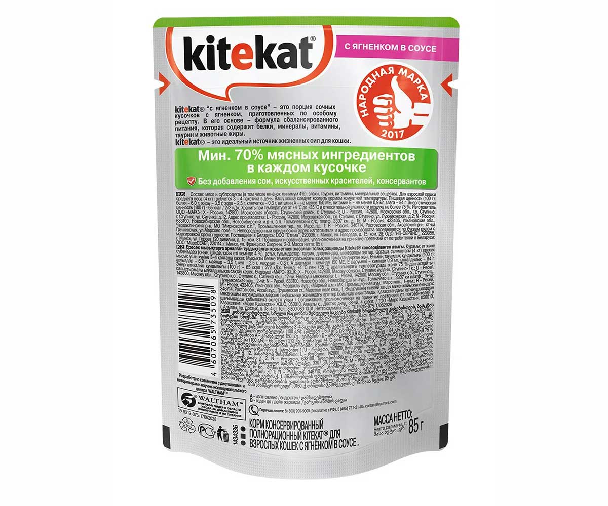 Влажный Корм Kitekat (Китекат) Для Кошек Лакомый Ягненок в Соусе 85г (1*28)
