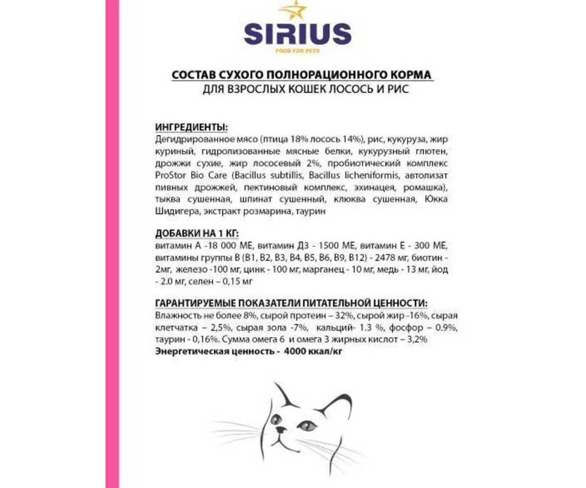 Сухой Корм Sirius (Сириус) Для Кошек Лосось и Рис 1,5кг