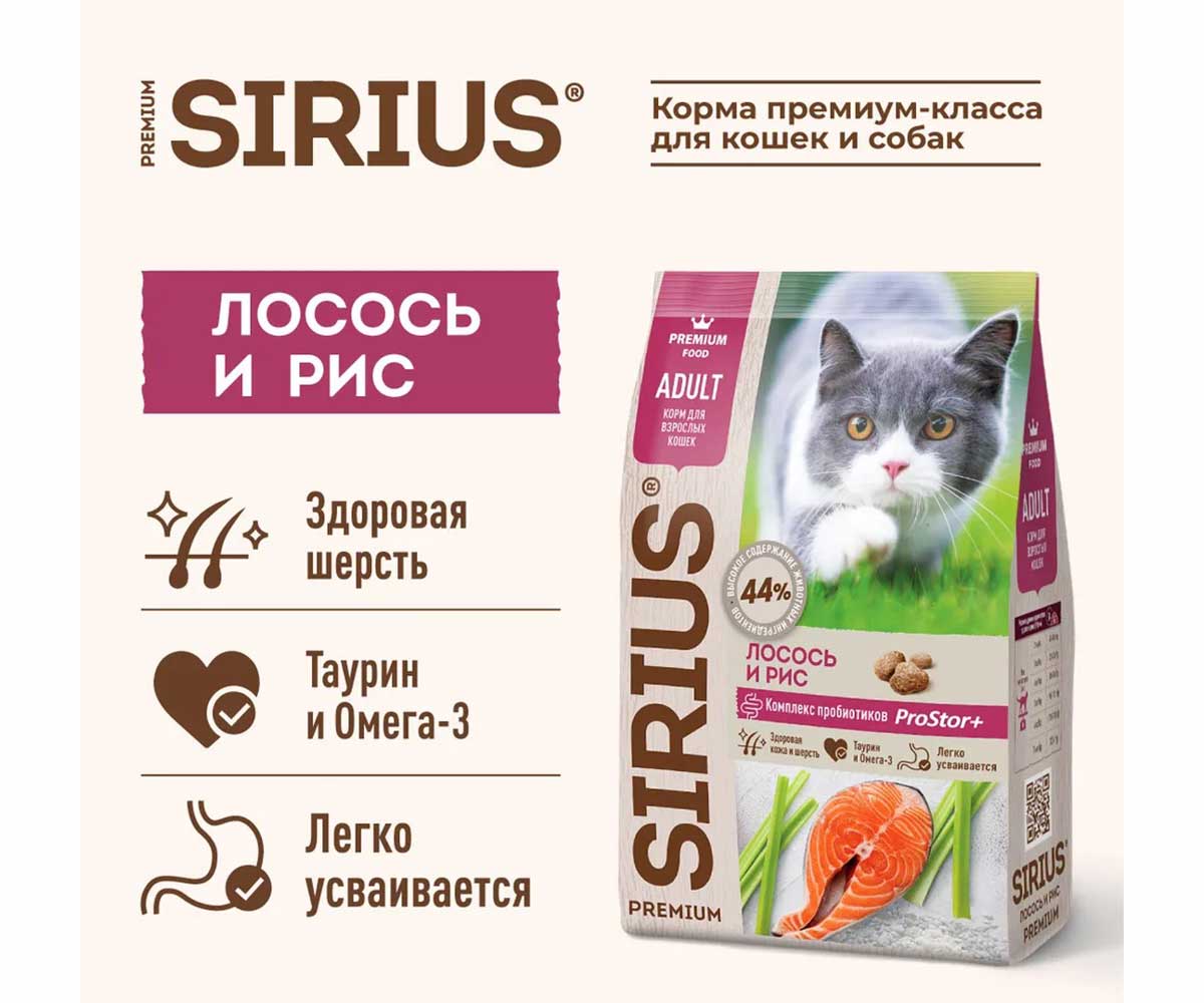 Сухой Корм Sirius (Сириус) Для Кошек Лосось и Рис 400г