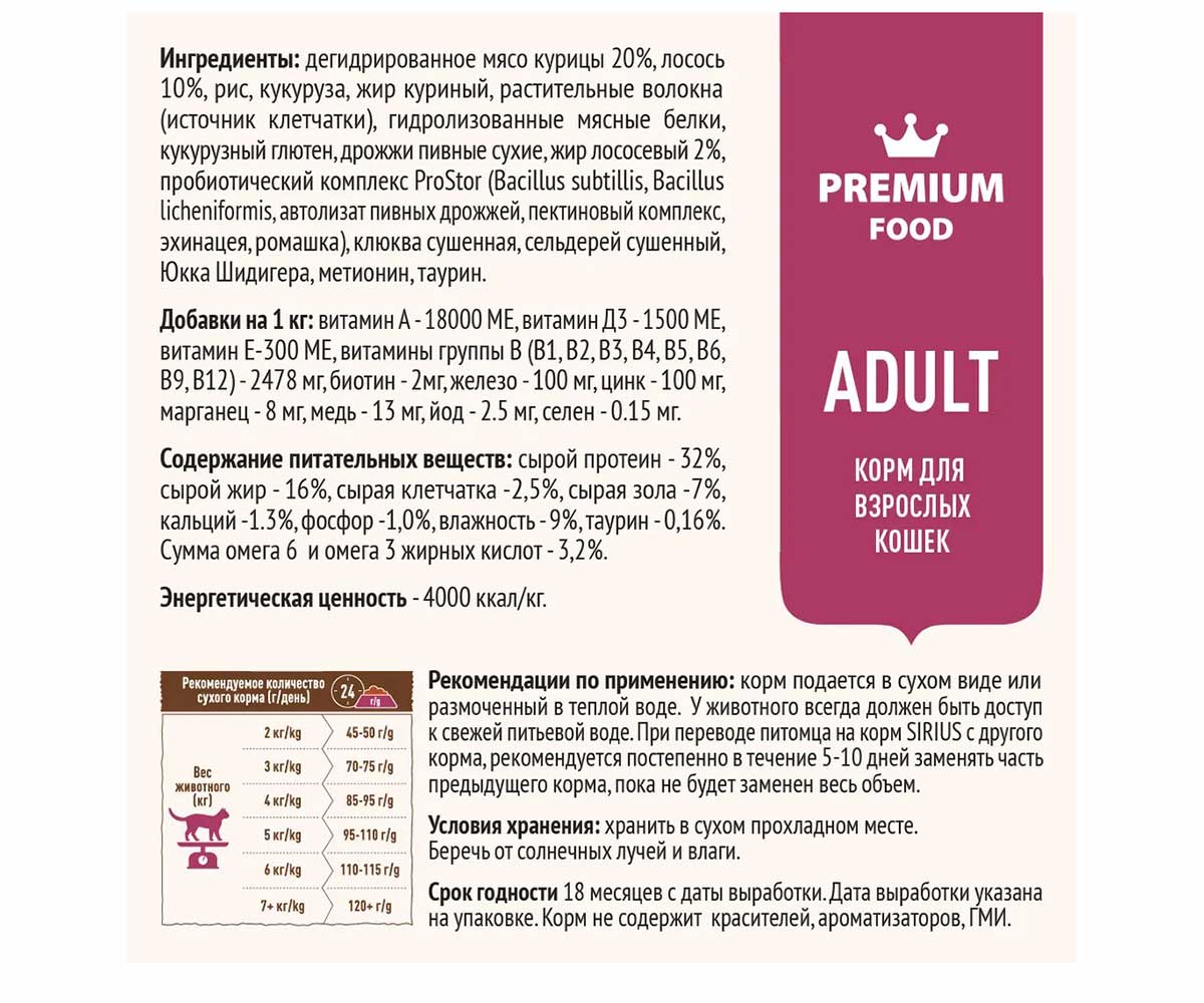 Сухой Корм Sirius (Сириус) Для Кошек Лосось и Рис 400г