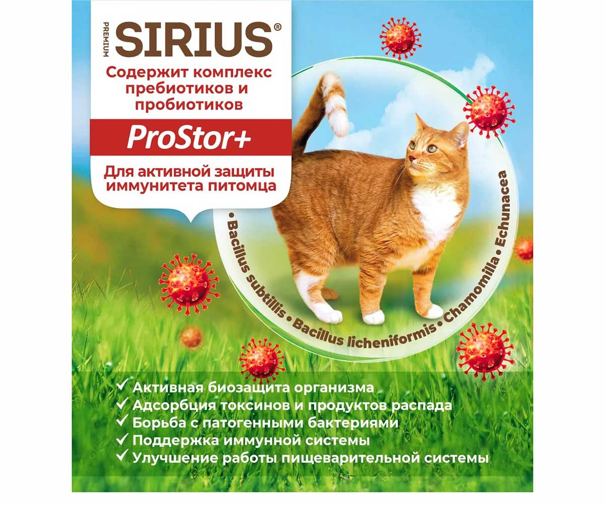 Сухой Корм Sirius (Сириус) Для Кошек Мясной Рацион 1,5кг