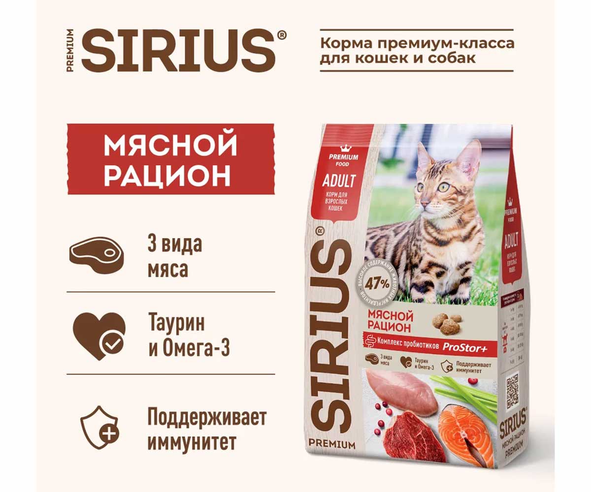 Сухой Корм Sirius (Сириус) Для Кошек Мясной Рацион 400г