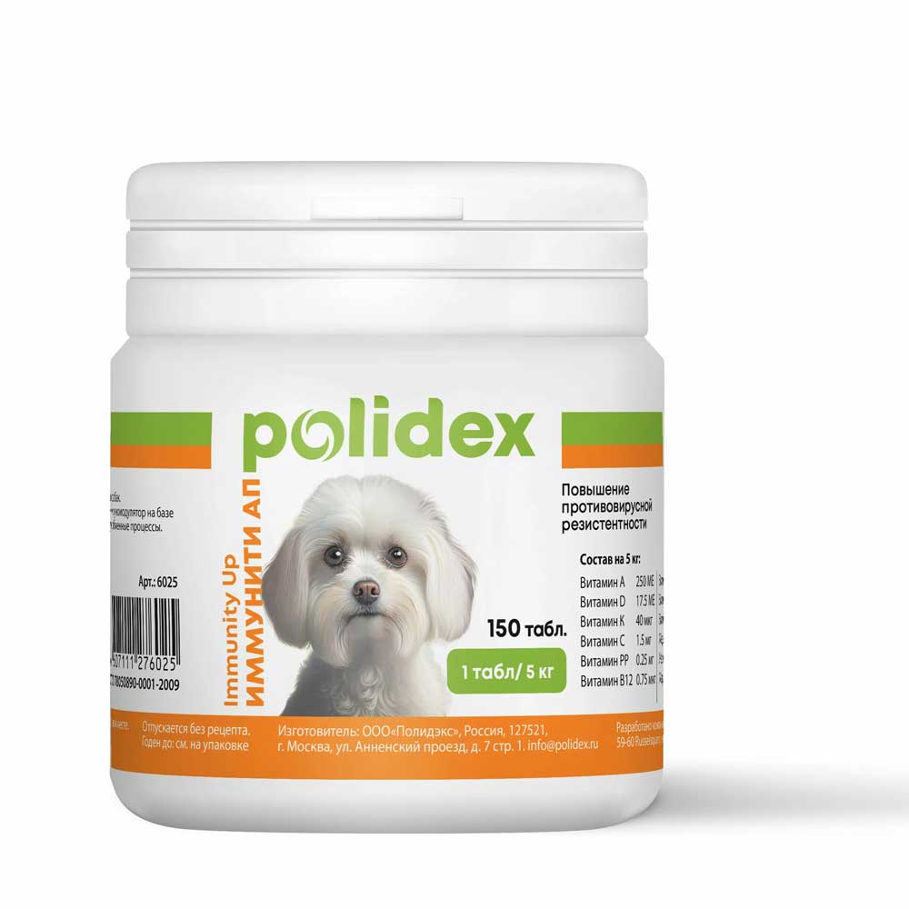 Polidex (Полидэкс) Иммунити Ап Immunity Up Витаминный Комплекс Для Собак Для Укрепления Иммунитета 150т (1т-5кг)