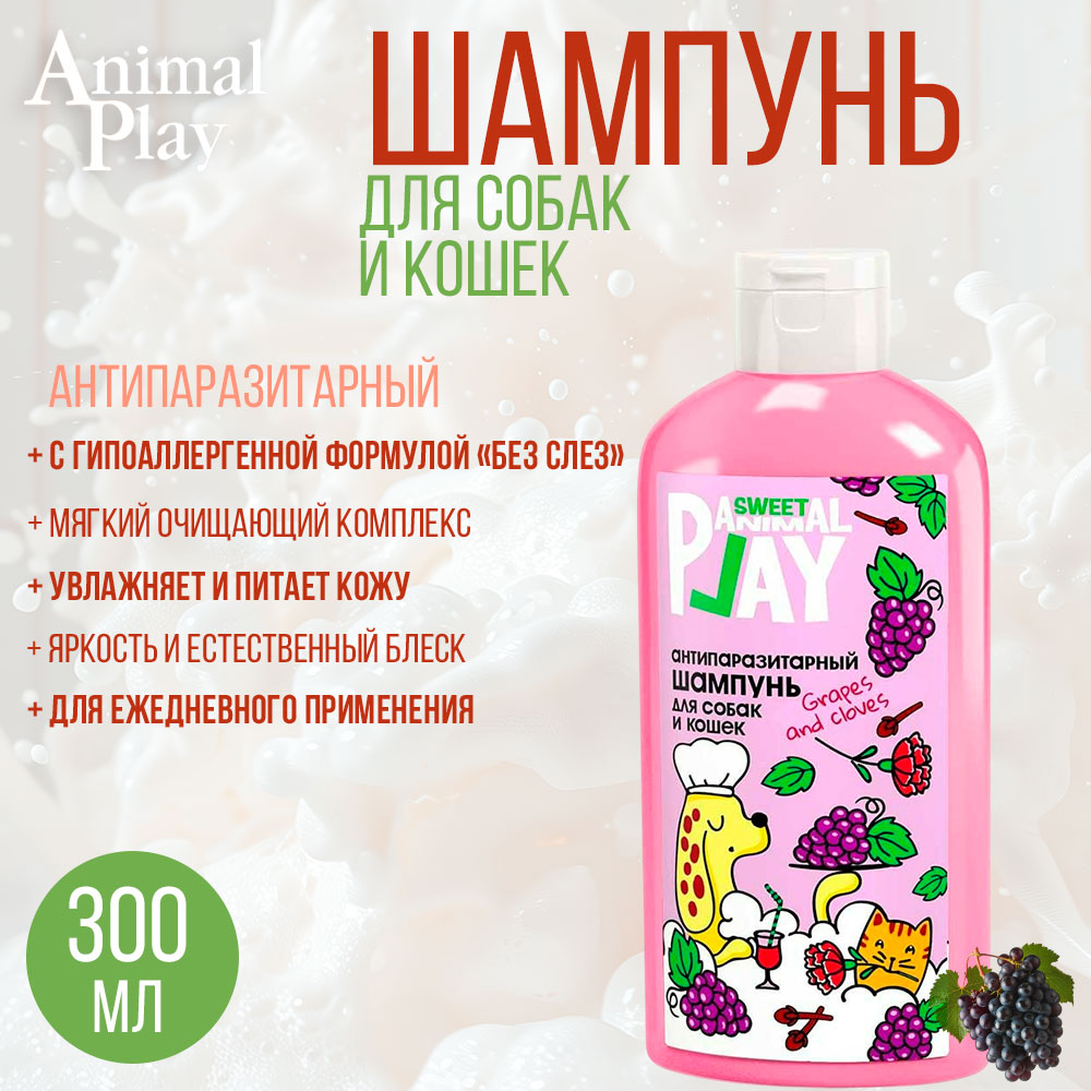 Animal Play (Энимал Плэй) Шампунь Для Кошек и Собак Антипаразитарный Виноград и Гвоздика 300мл