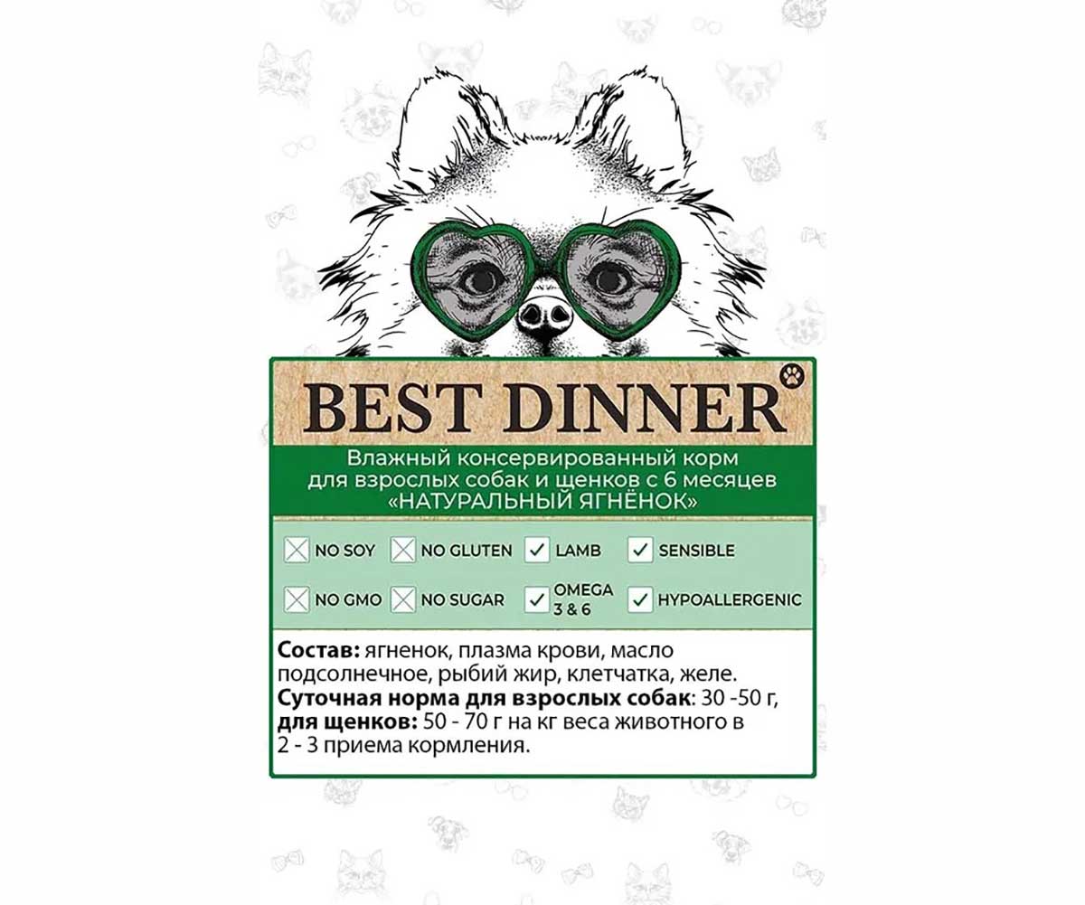 Консервы Best Dinner (Бест Диннер) Для Собак и Щенков High Premium Ягненок Натуральный 100г