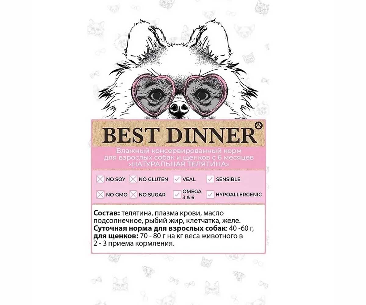Консервы Best Dinner (Бест Диннер) Для Собак и Щенков High Premium Телятина Натуральная 100г
