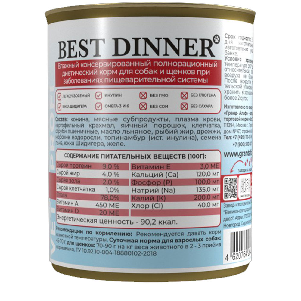 Консервы Best Dinner (Бест Диннер) Для Собак и Щенков Чувствительное Пищеварение Конина Exclusive Gastro Intestinal 340г
