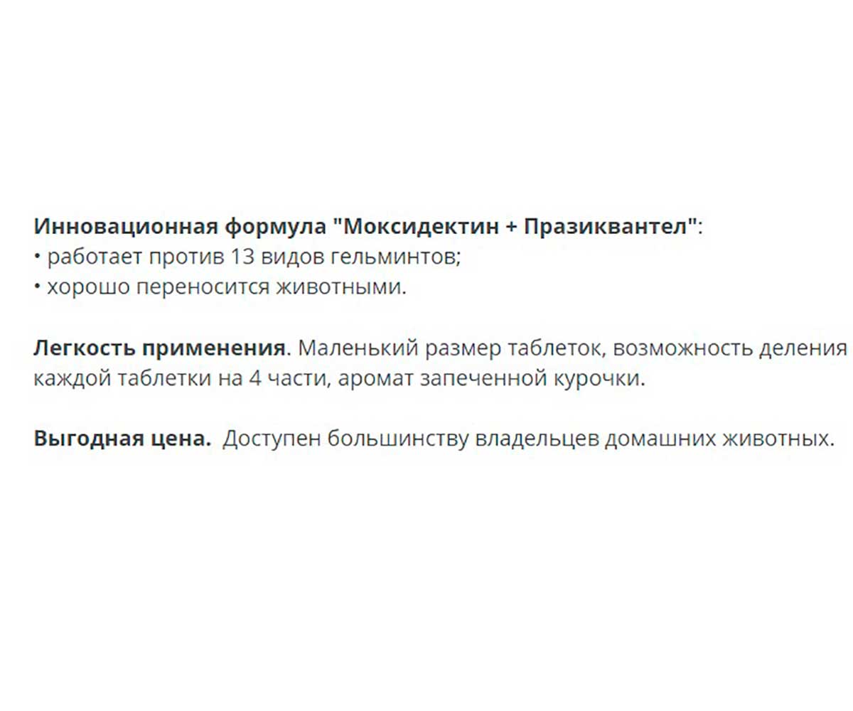 Гельмимакс-10 Противопаразитарное Средство  Для Кошек Более 4кг 120мг Apicenna (Апиценна)