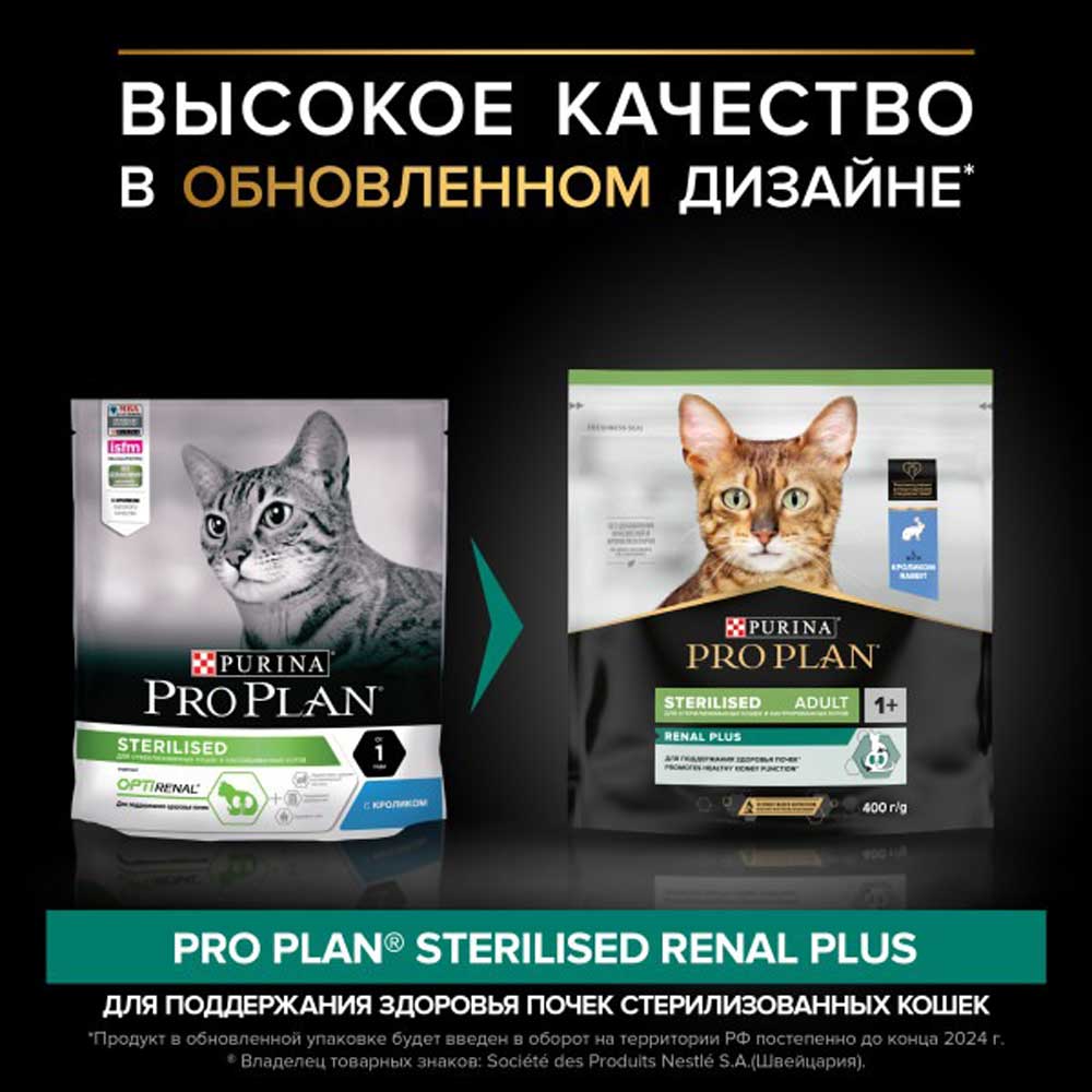 Сухой Корм Pro Plan (ПроПлан) Для Стерилизованных Кошек и Кастрированных Котов Для Поддержания Здоровья Почек Кролик Renal Plus  Sterilised 200г