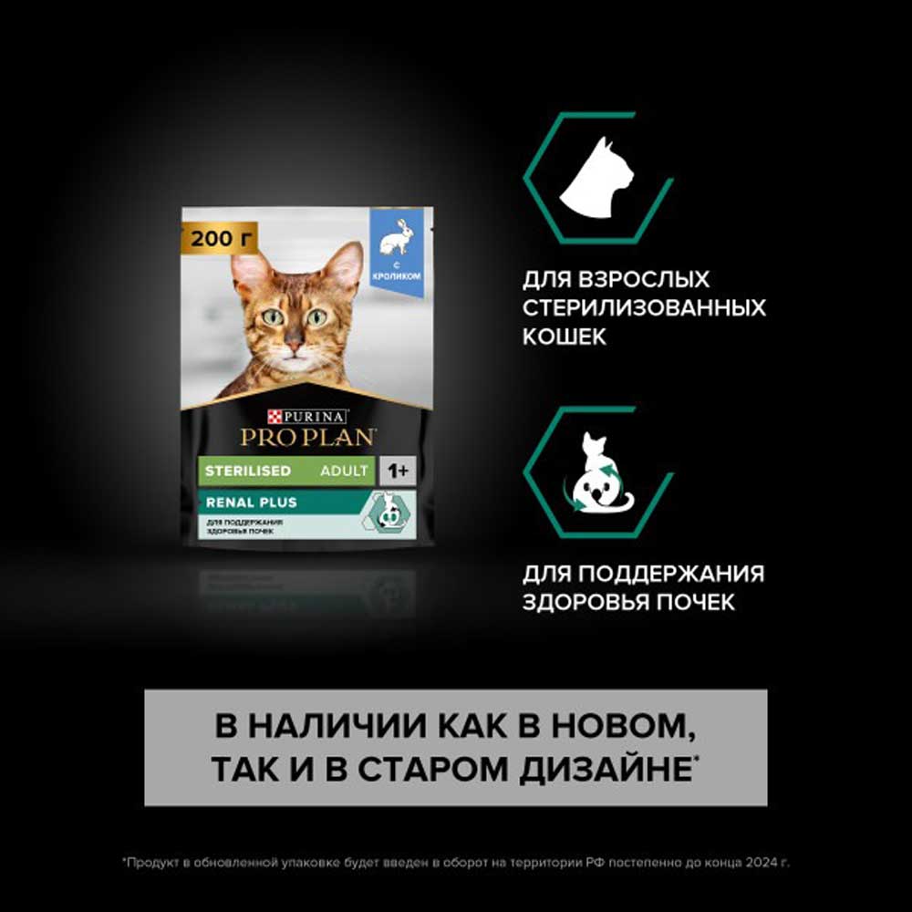 Сухой Корм Pro Plan (ПроПлан) Для Стерилизованных Кошек и Кастрированных Котов Для Поддержания Здоровья Почек Кролик Renal Plus  Sterilised 200г