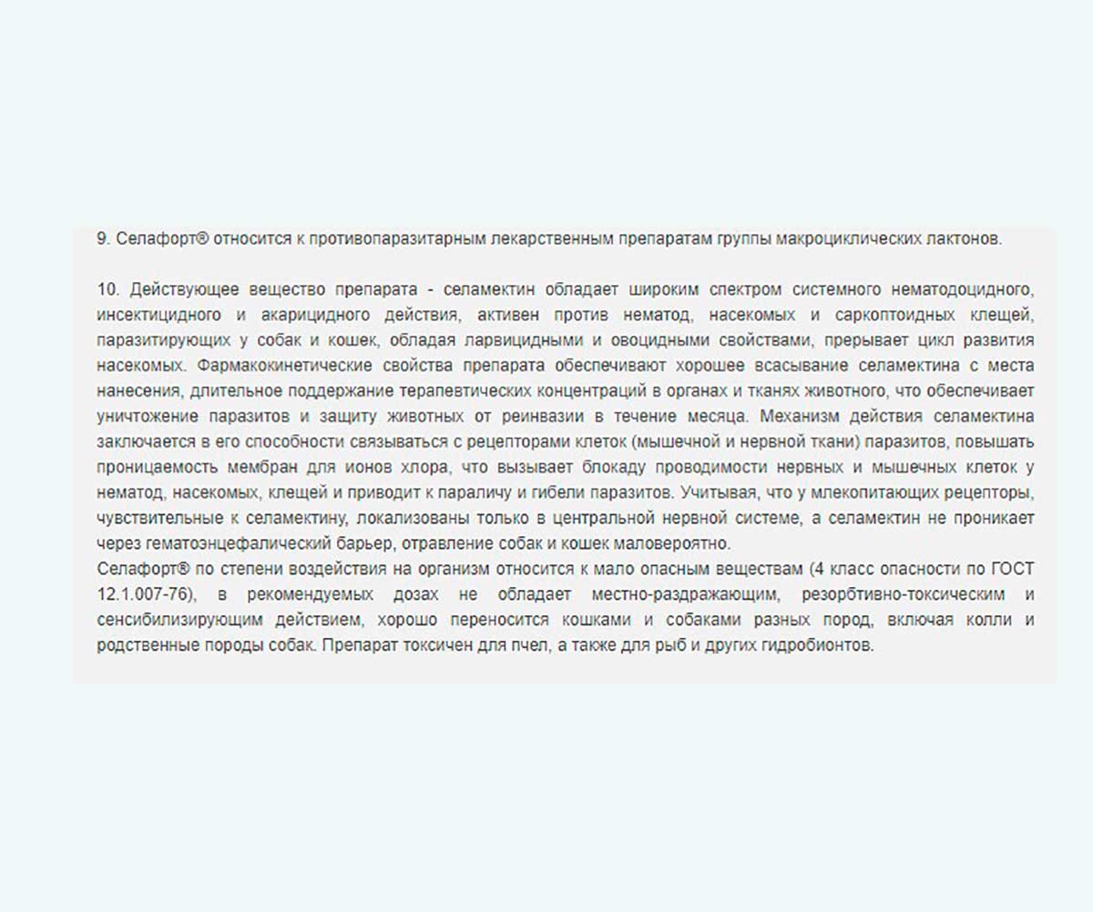Селафорт Капли Для Собак и Кошек Весом До 2,5 кг Против Внутренних и Внешних Паразитов 15 мг Розовый Колпачок KRKA