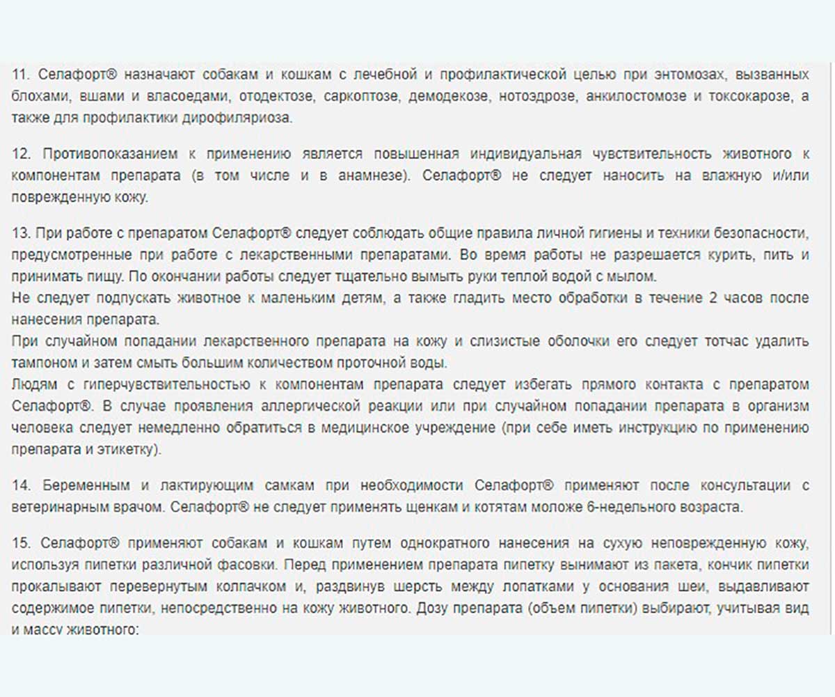 Селафорт Капли Для Собак и Кошек Весом До 2,5 кг Против Внутренних и Внешних Паразитов 15 мг Розовый Колпачок KRKA