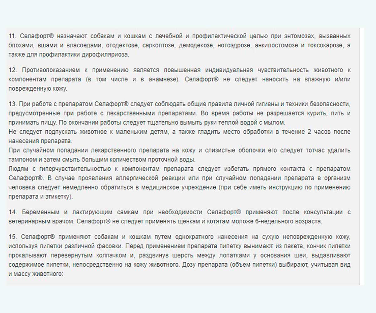 Селафорт Капли Для Кошек Весом От 2,6 До 7,5 кг Против Внутренних и Внешних Паразитов 45 мг Бирюзовый Колпачок KRKA