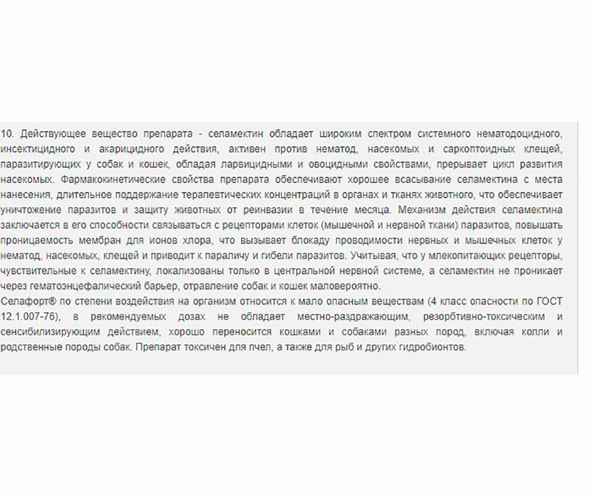 Селафорт Капли Для Собак Весом От 10,1 до 20кг Против Внутренних и Внешних Паразитов 120мг  KRKA (1 пипетка)