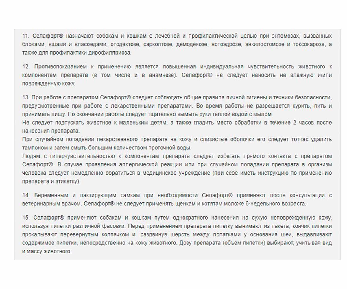 Селафорт Капли Для Собак Весом От 10,1 до 20кг Против Внутренних и Внешних Паразитов 120мг  KRKA (1 пипетка)