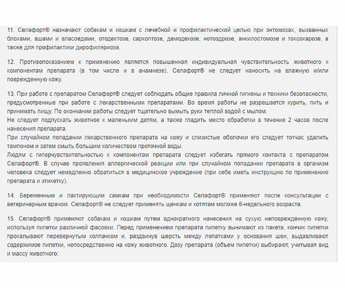 Селафорт Капли Для Собак Весом От 2,6 До 5 кг Против Внутренних и Внешних Паразитов 30 мг Фиолетовый Колпачок KRKA