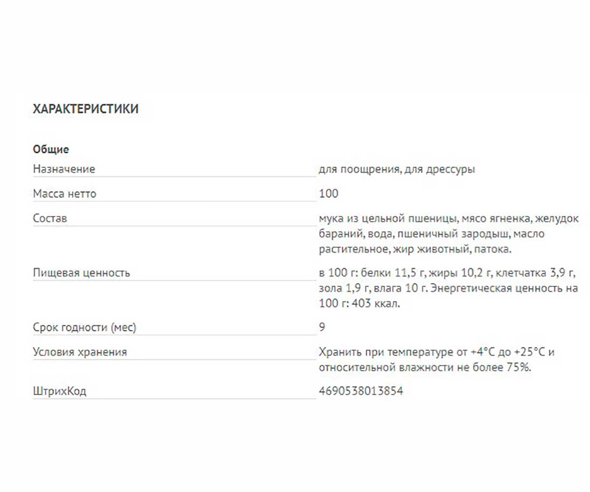 Лакомство Для Собак TiTBiT (Титбит) Крекер с Мясом Ягненка 100г 3854