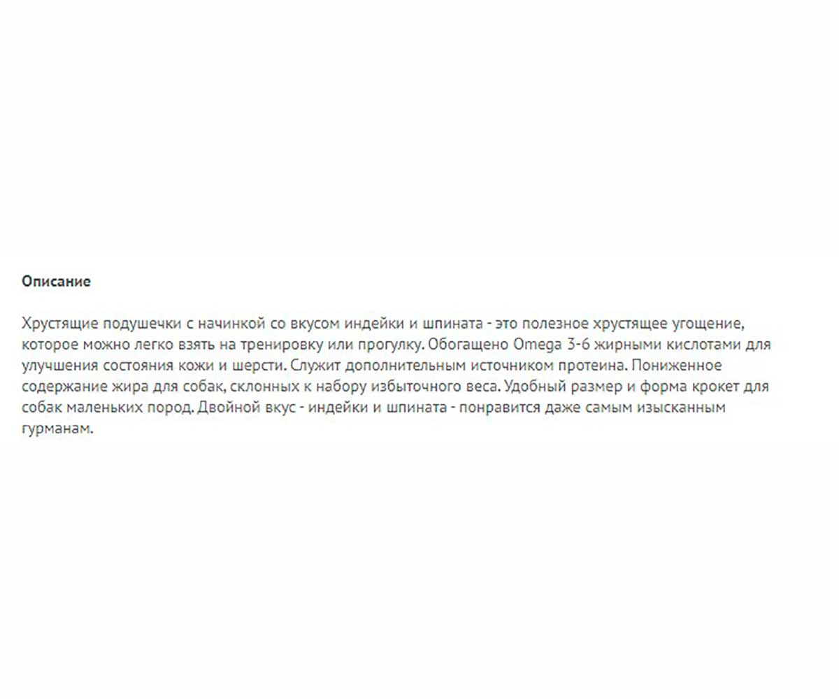 Лакомство Для Собак TiTBiT (Титбит) Хрустящие Подушечки Индейка и Шпинат 95г 2802