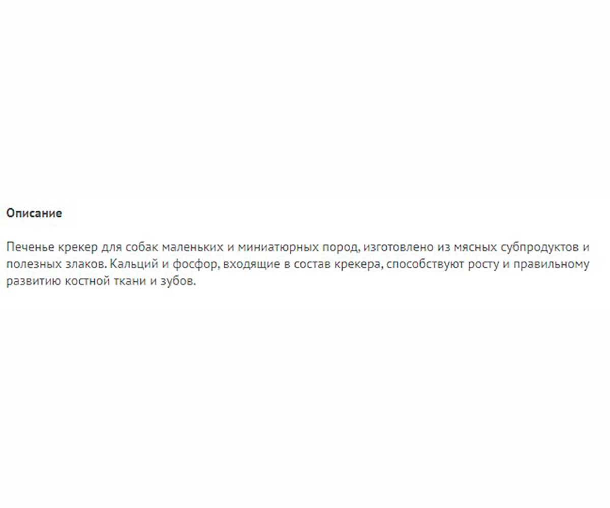 Лакомство Для Собак TiTBiT (Титбит) Крекер с Мясом Утки 100г 3830