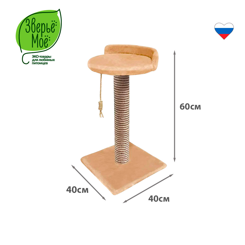 Когтеточка-Столбик Зверье Мое с Полкой Джут, Крем-Брюле, 40*40*60см