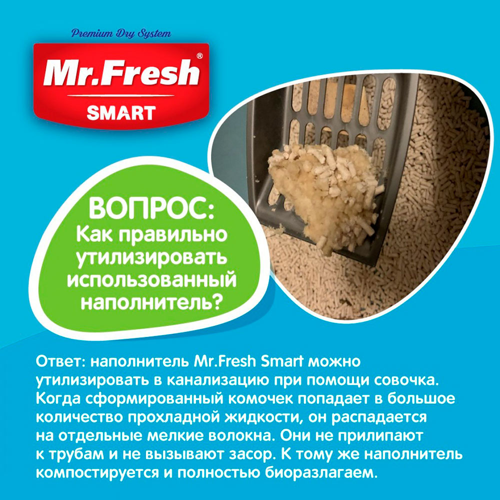Наполнитель Для Кошачьего Туалета Mr.Fresh (Мистер Фреш) Древесный Комкующийся Для Короткошерстных Кошек 4,5л F601
