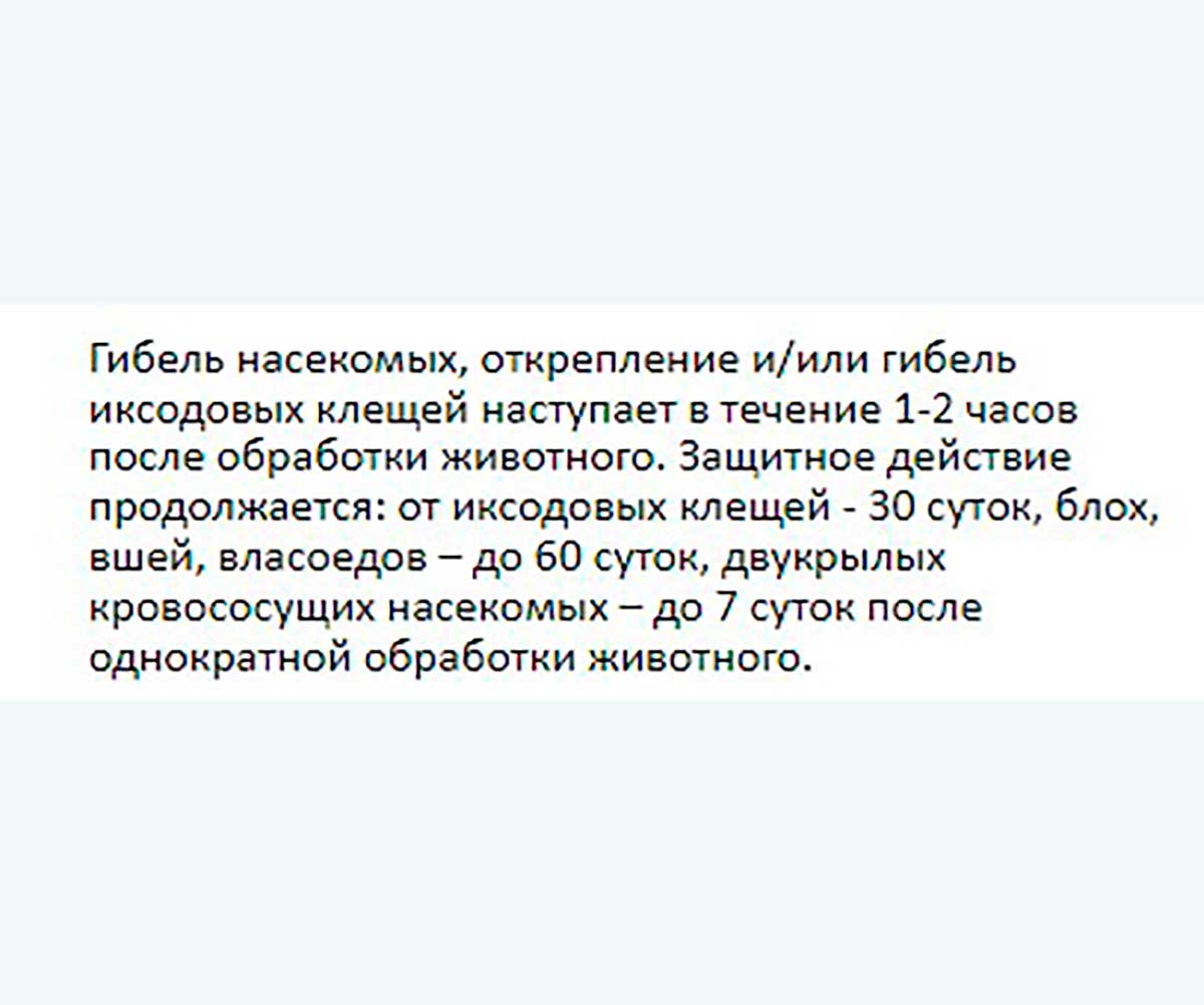 Protecto (Протекто) Капли Для Кошек и Собак 4-10кг От Блох Клещей и Комаров P302 Neoterica (Неотерика)