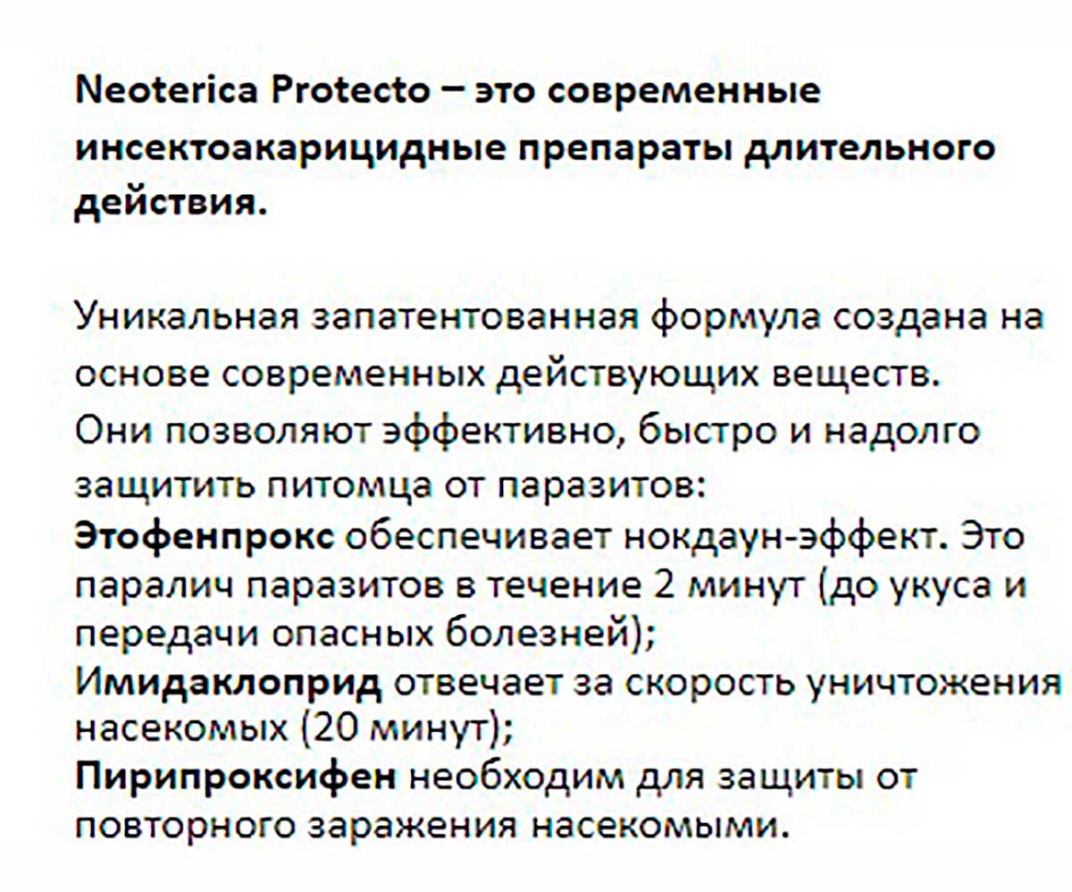 Protecto (Протекто) Капли Для Собак 25-40кг От Блох Клещей и Комаров P304 Neoterica (Неотерика)