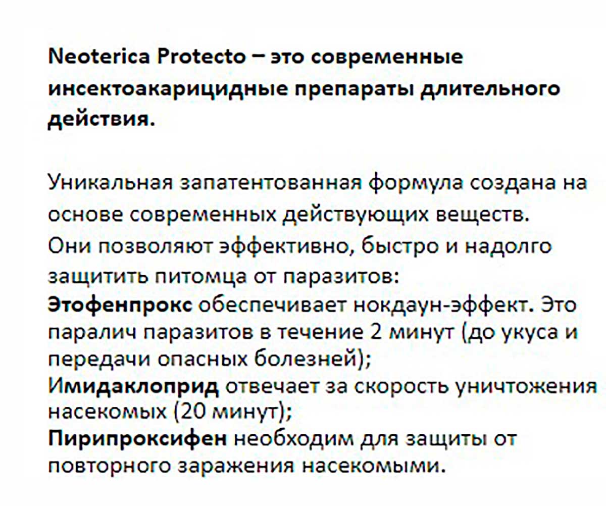 Protecto (Протекто) Капли Для Собак 10-25кг От Блох Клещей и Комаров P303 Neoterica (Неотерика)