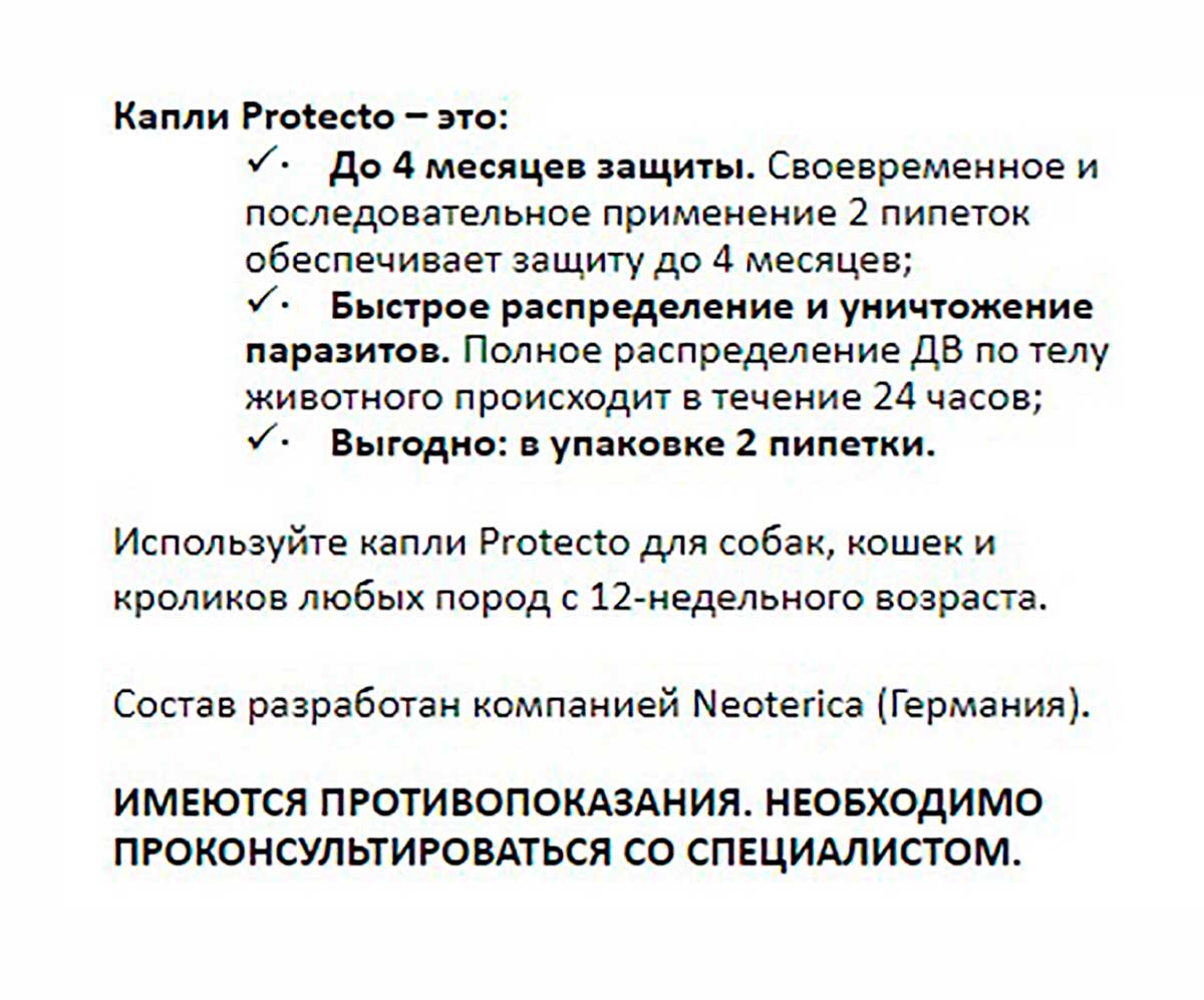 Protecto (Протекто) Капли Для Собак 10-25кг От Блох Клещей и Комаров P303 Neoterica (Неотерика)