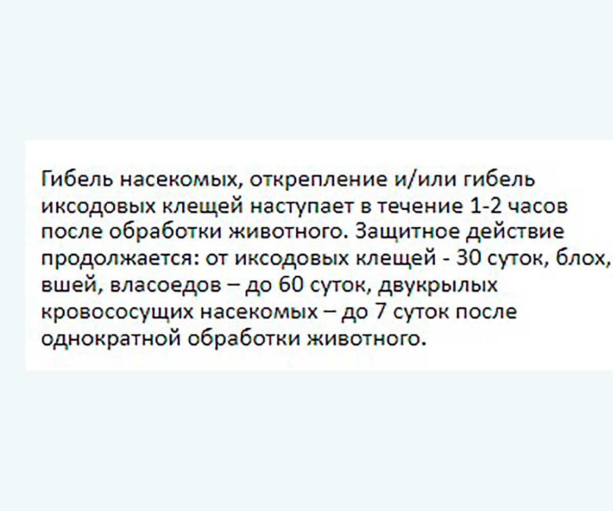 Protecto (Протекто) Капли Для Кошек Собак и Кроликов До 4кг От Блох Клещей и Комаров P301 Neoterica (Неотерика)