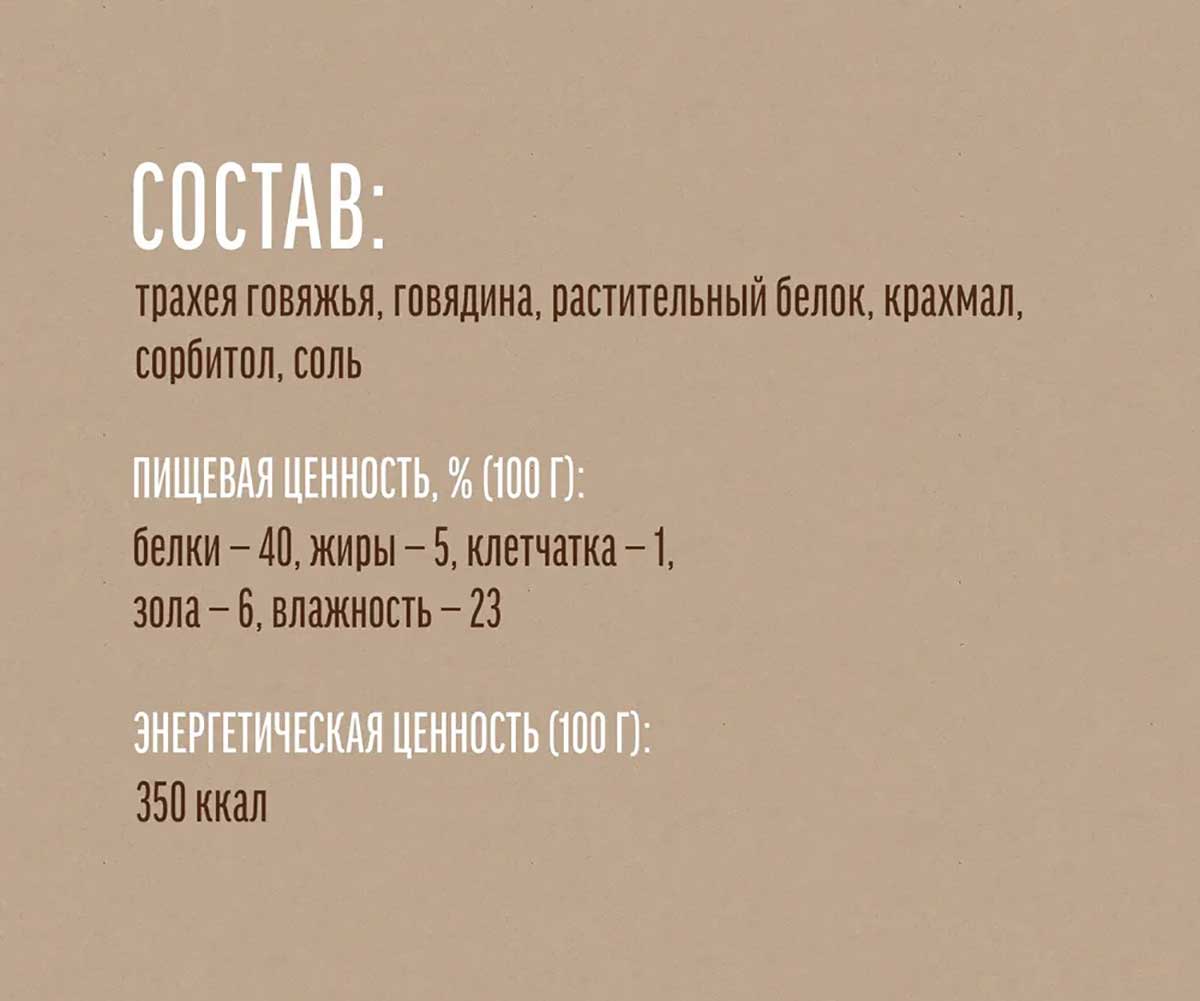 Лакомство Для Собак Деревенские Лакомства Трахея Говяжья с Мясом Говядины 50г