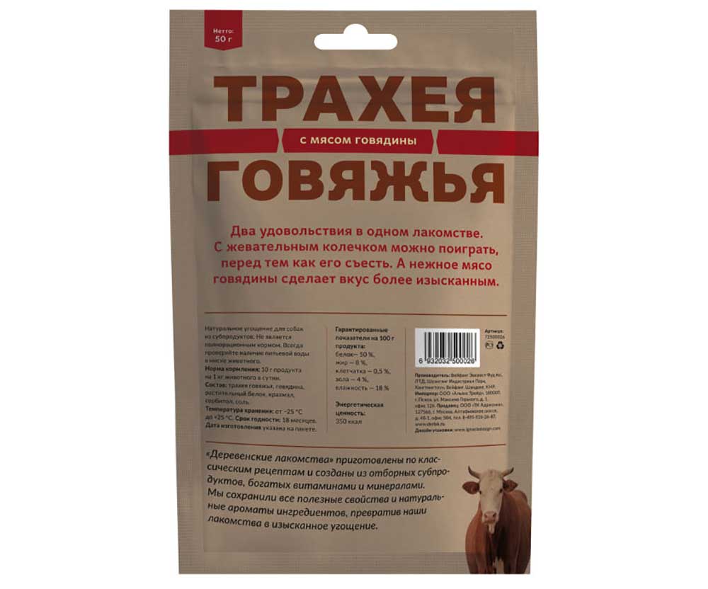Лакомство Для Собак Деревенские Лакомства Трахея Говяжья с Мясом Говядины 50г