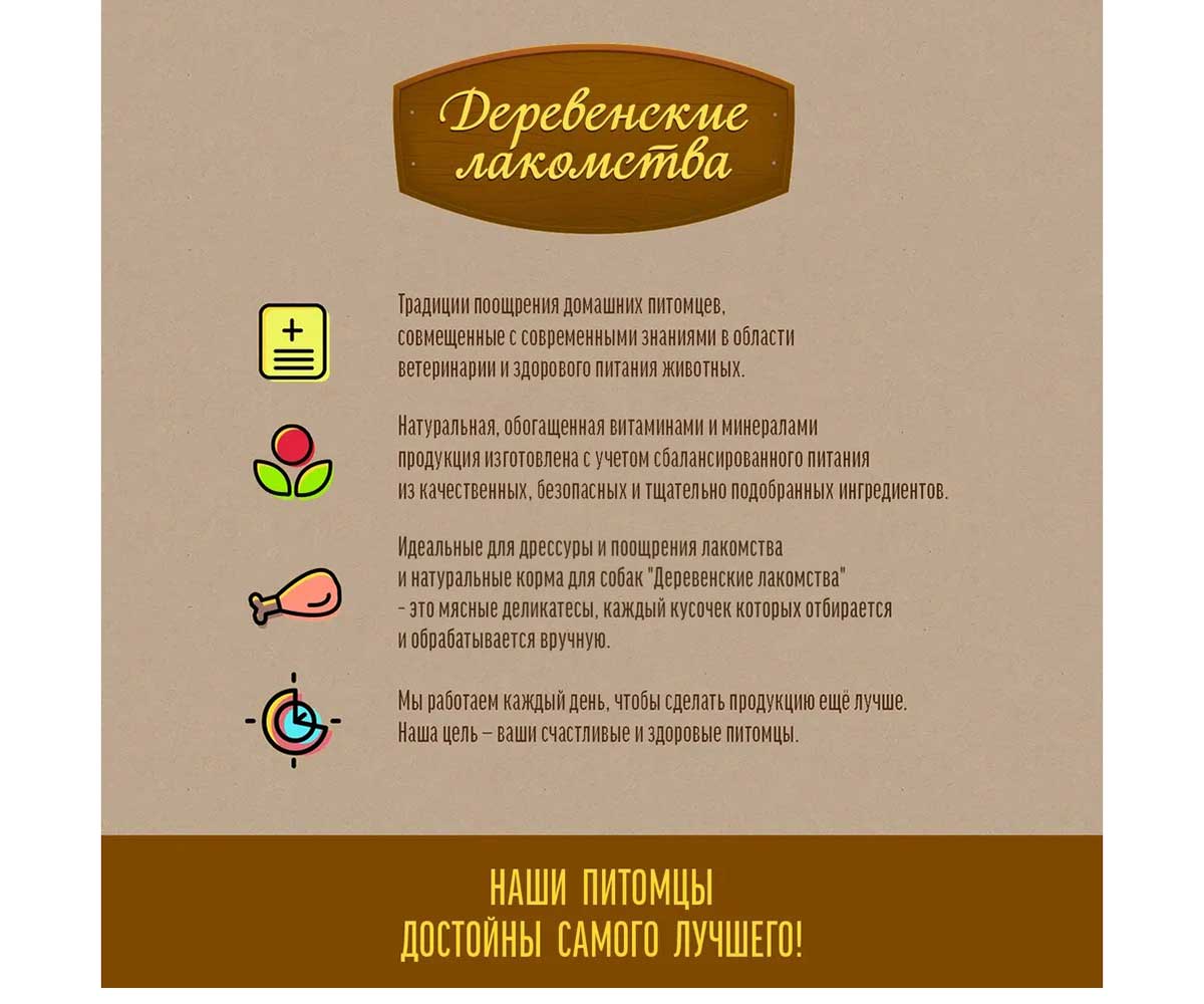 Лакомство Для Собак Деревенские Лакомства Трахея Говяжья с Мясом Утки 50г