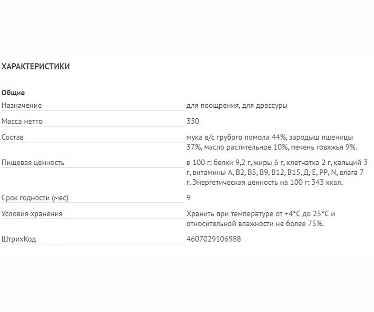 Лакомство Для Собак TiTBiT (Титбит) Печенье с Печенью Стандарт 350г 6988