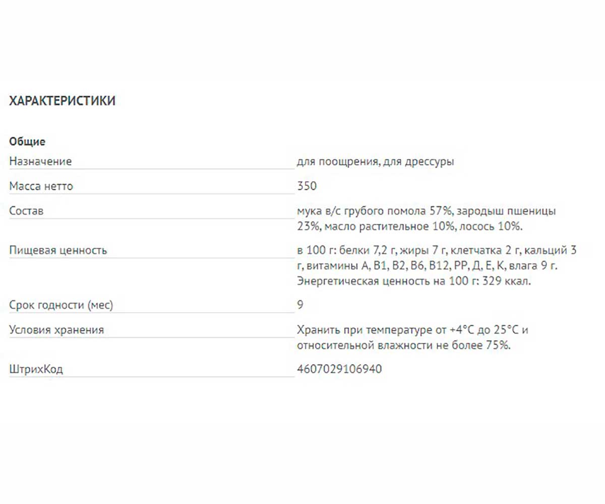 Лакомство Для Собак TiTBiT (Титбит) Печенье с Лососем Стандарт 350г