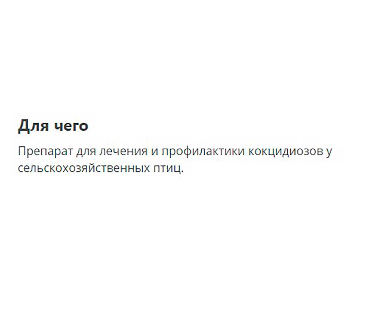 Стоп-Кокцид 2,5% Суспензия Для Птиц 100мл Apicenna (Апиценна)