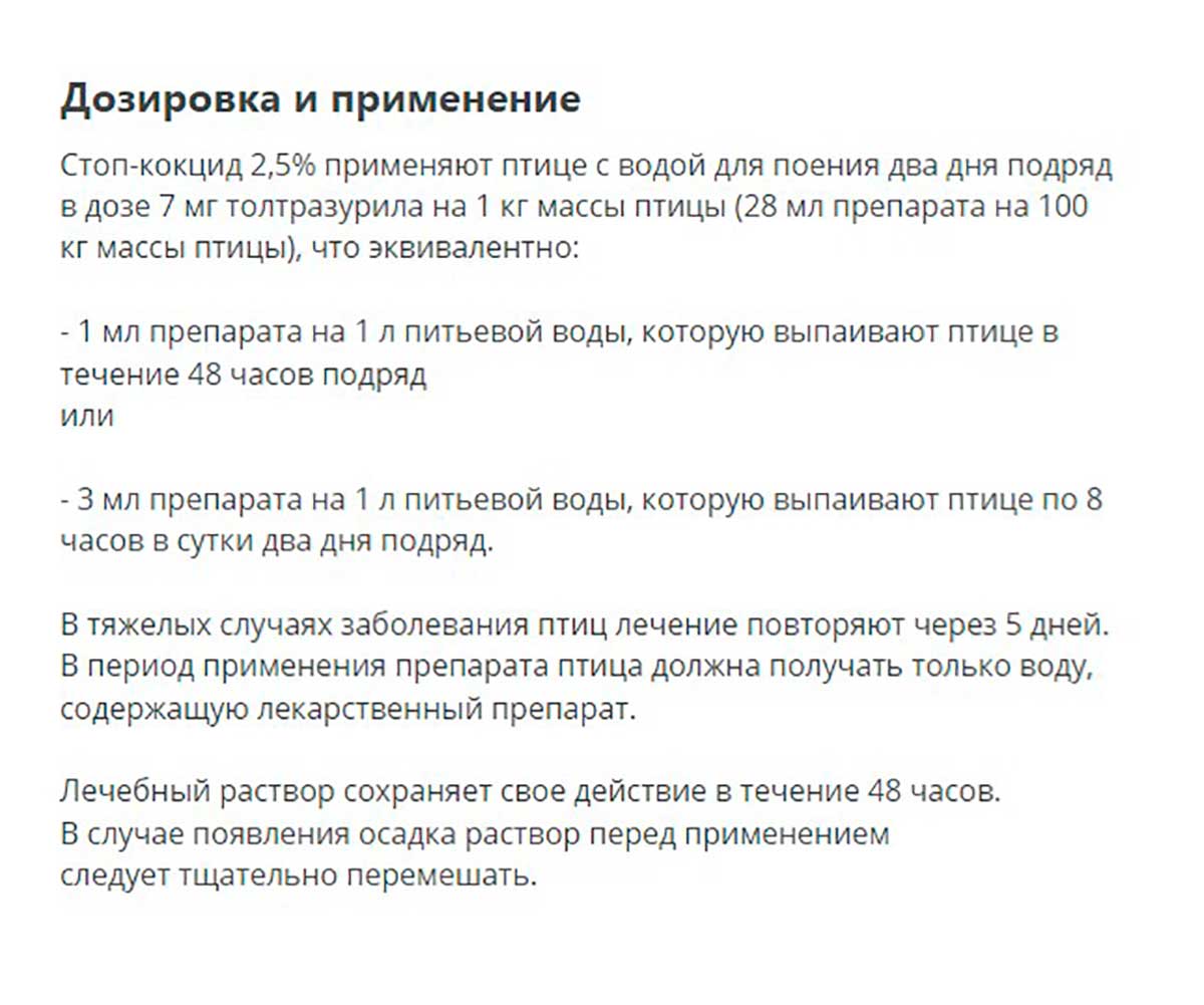 Стоп-Кокцид 2,5% Суспензия Для Птиц 100мл Apicenna (Апиценна)