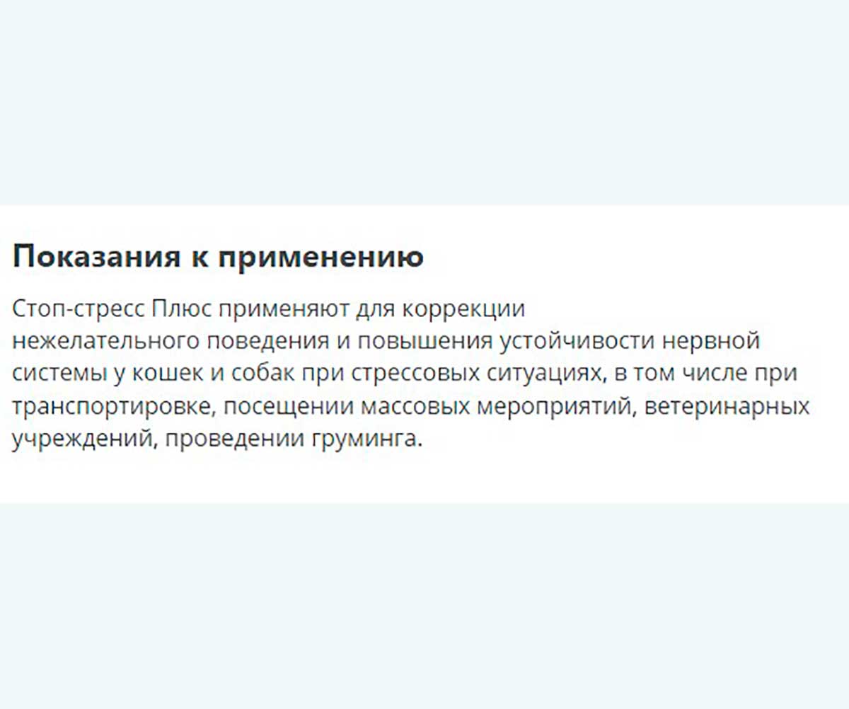 Стоп-Стресс Плюс Капли Для Кошек Для Снижения Возбуждения и Коррекции Поведения  30мл Apicenna (Апиценна)