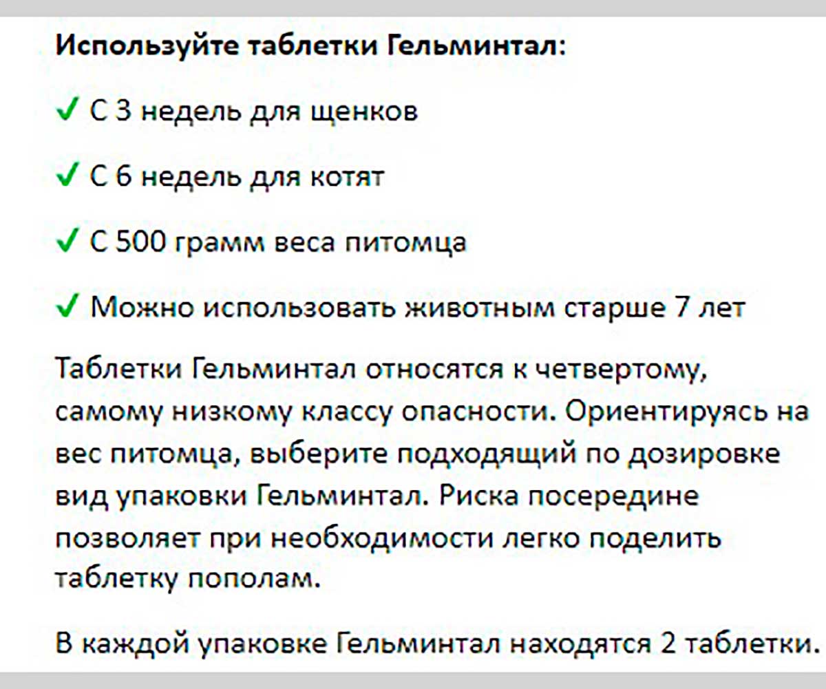 Гельминтал Таблетки От Глистов Для Собак Более 10кг E304 Neoterica (Неотерика)