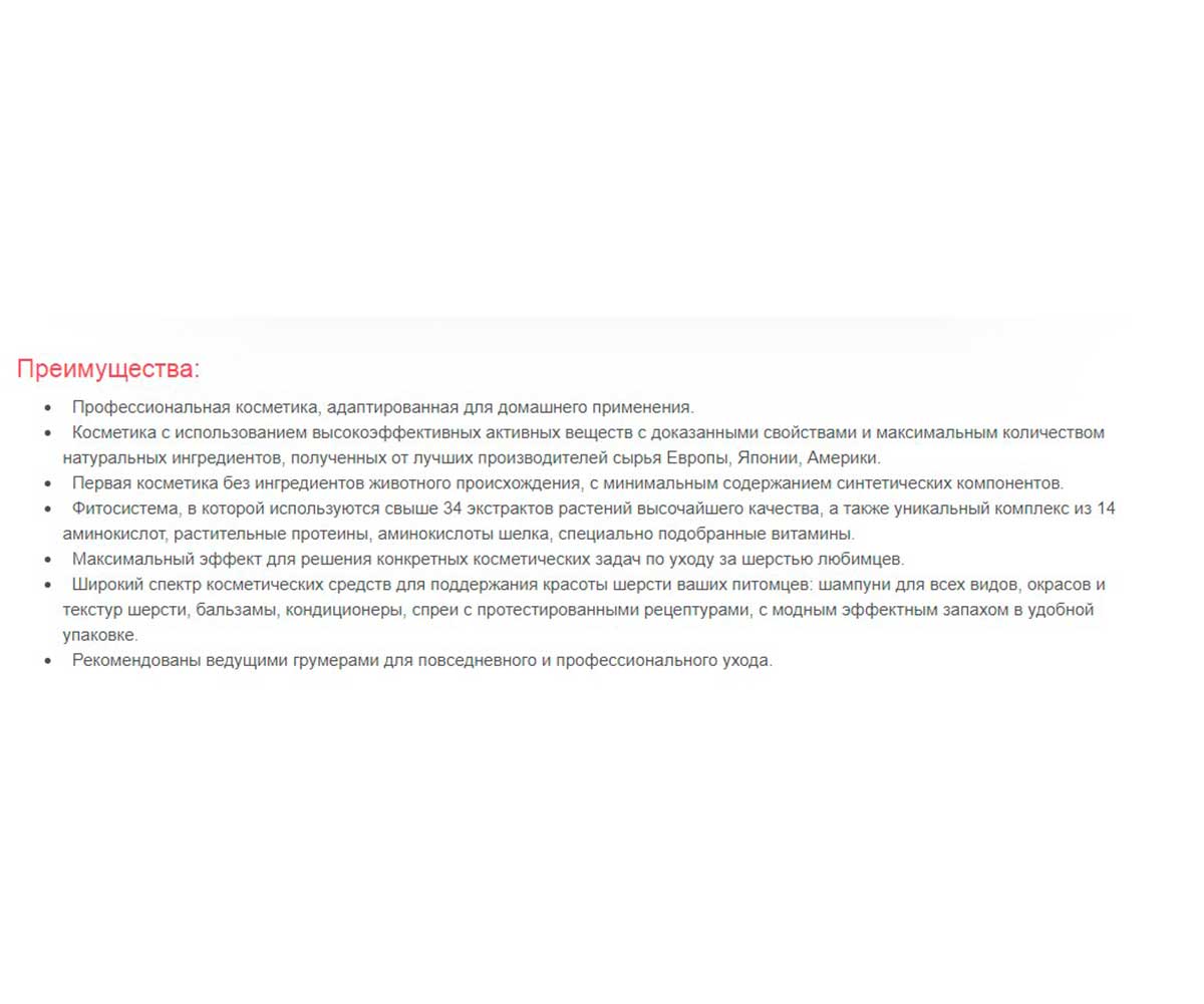 Elite Organic (Элит Органик) Спрей Кондиционер Для Собак и Кошек с Фито-Компонентами 270мл