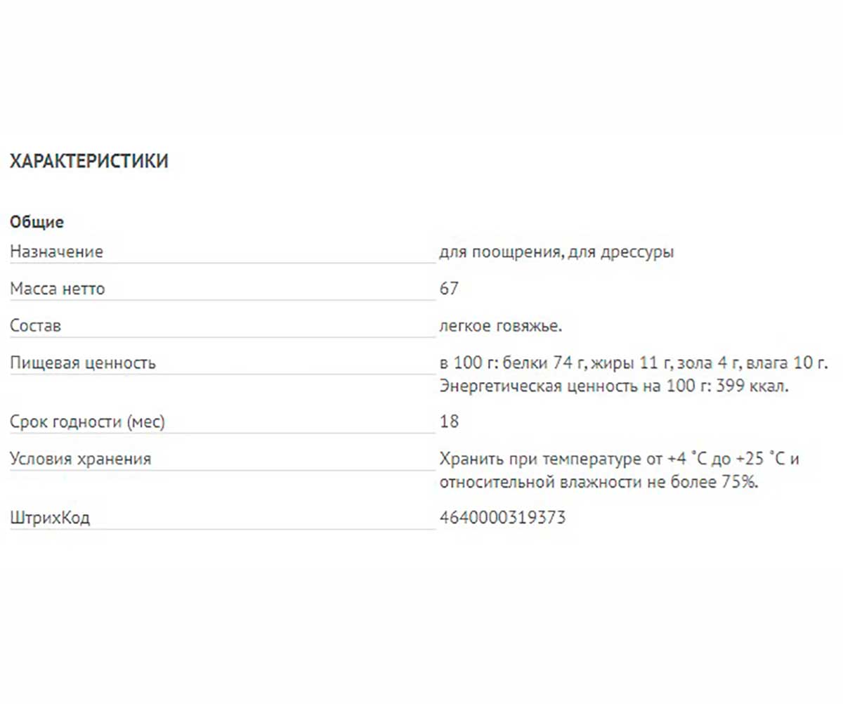 Лакомство Для Собак TiTBit (Титбит) Легкое Говяжье XXL Мягкая Упаковка 319373