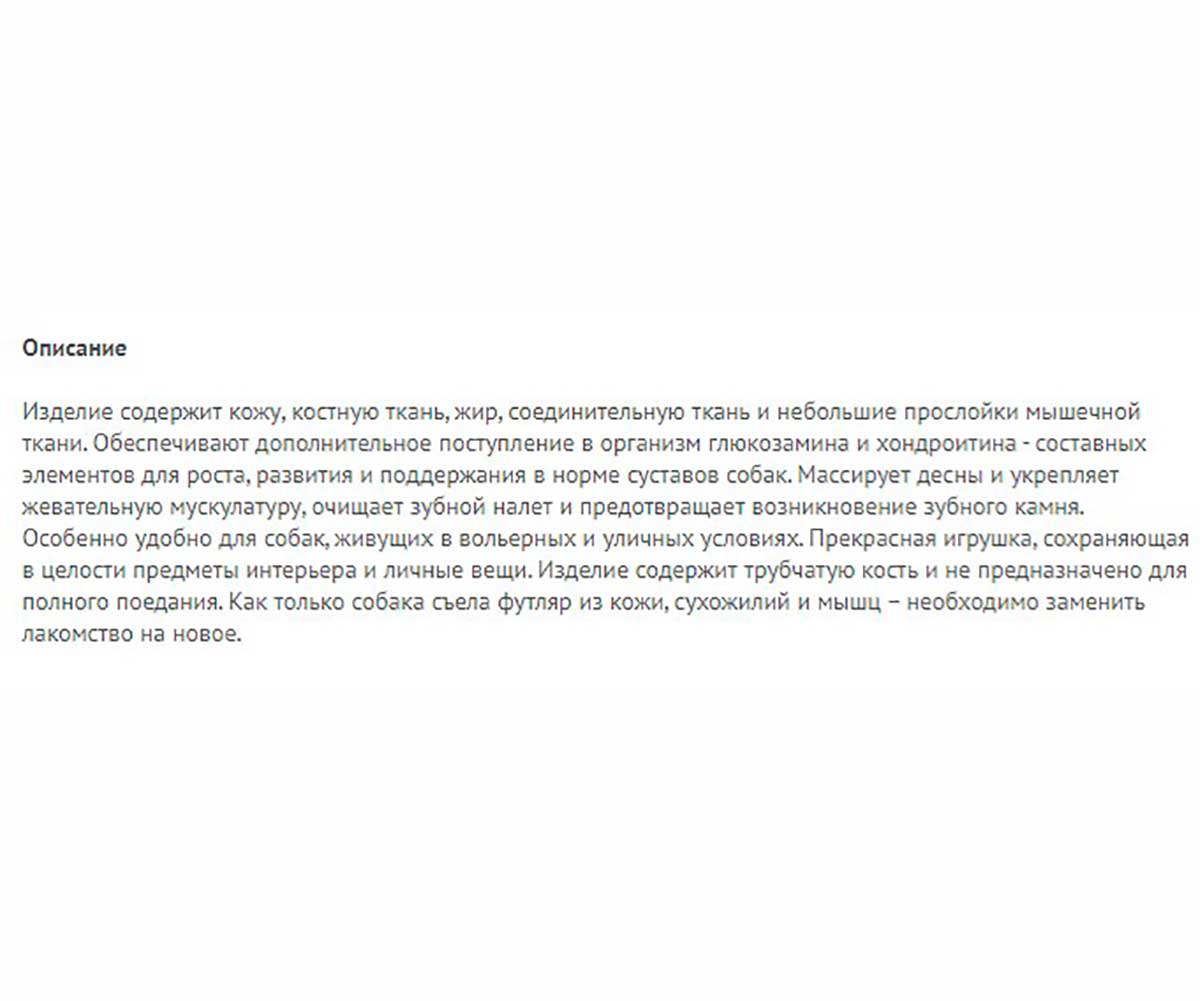 Лакомство Для Собак ТiTBit (Титбит) Нога Говяжья 992г 319410
