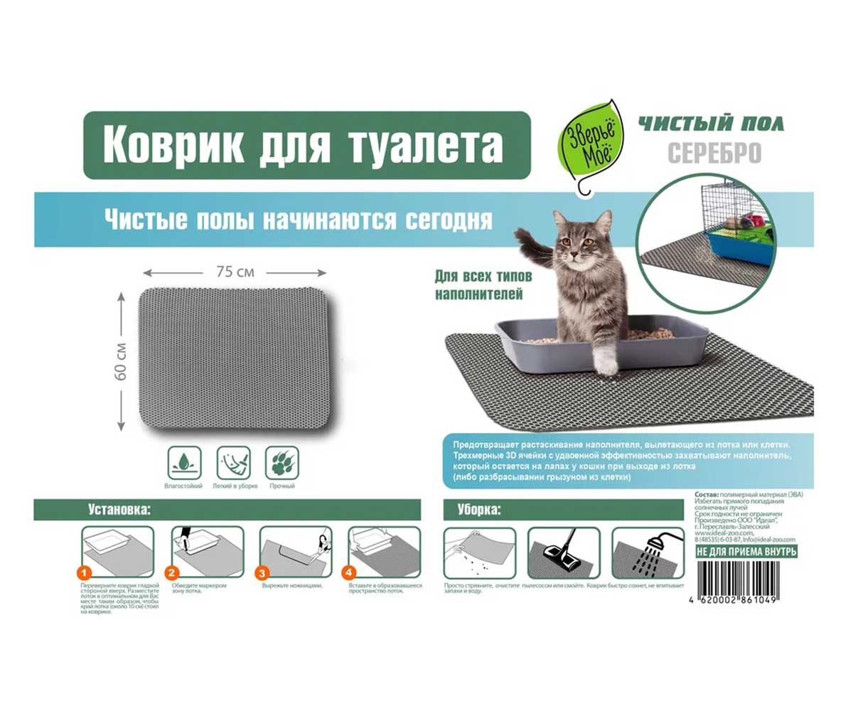 Коврик Для Туалета Зверье Мое 60*75см Серебро