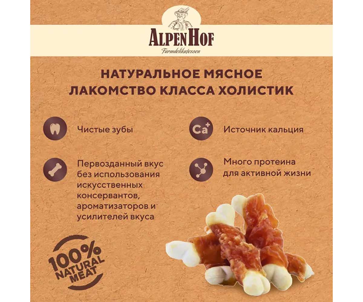 Лакомство Для Собак Мелких Пород и Щенков AlpenHof (Альпенхоф) Кальциевые Косточки Утка 50г A518